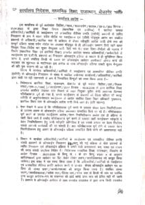 Rajasthan Teachers Web Portal स्थायीकरण एसीपी ऑनलाइन
