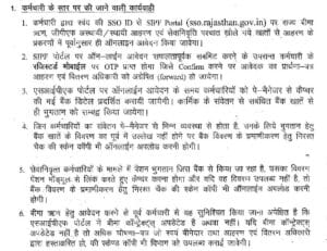 Rajasthan Teachers Web Portal कर्मचारी के स्तर पर की जाने वाली कार्यवाही