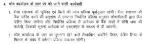 Rajasthan Teachers Web Portal कोष कार्यालय के स्तर पर की जाने वाली कार्यवाही