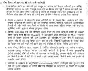 Rajasthan Teachers Web Portal बीमा विभाग के स्तर पर की जाने वाली कार्यवाही