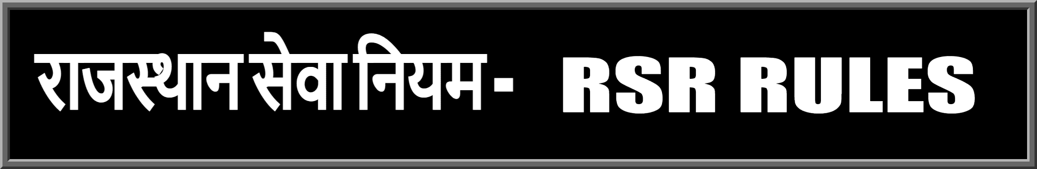 Rajasthan Teachers Web Portal Probation Employee Rights in Rajasthan