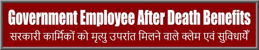 Rajasthan Teachers Web Portal Government Employee After Death Benefits