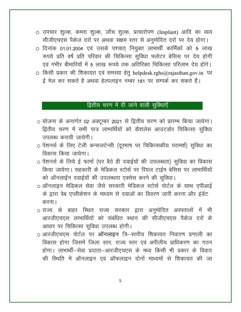 Rajasthan Teachers Web Portal 0005