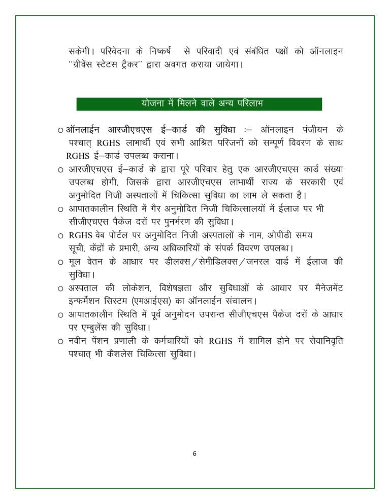 Rajasthan Teachers Web Portal 0006