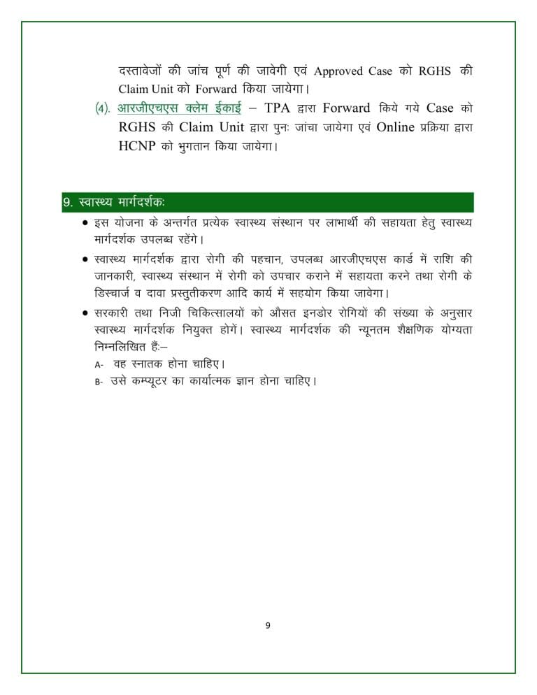 Rajasthan Teachers Web Portal 0009
