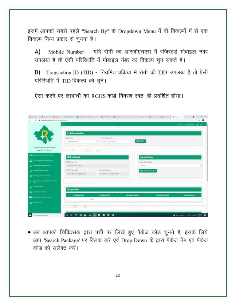 Rajasthan Teachers Web Portal 0022