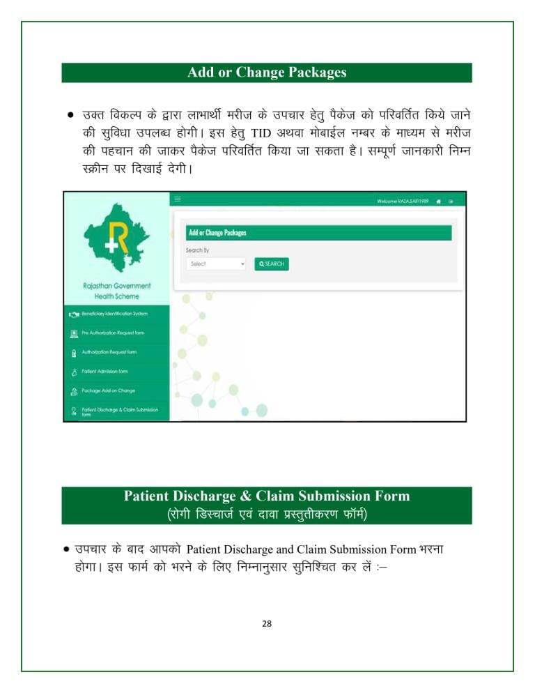 Rajasthan Teachers Web Portal 0028