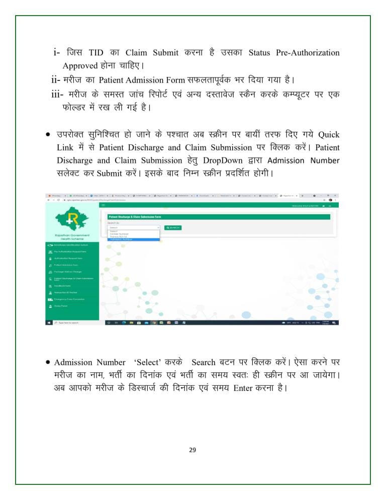 Rajasthan Teachers Web Portal 0029