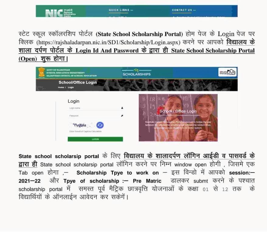 Pre Matric Scholarship Rajasthan 2021-2022