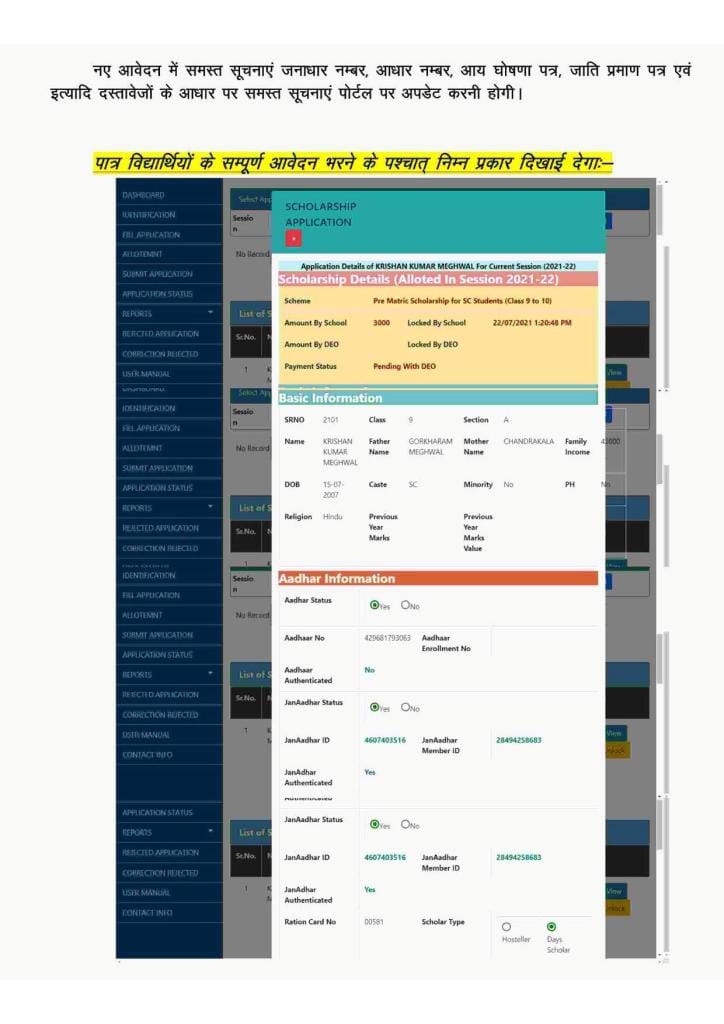 Pre Matric Scholarship Rajasthan 2021-2022