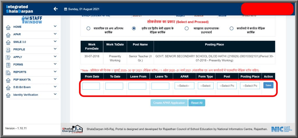 Rajasthan Teachers Web Portal वार्षिक कार्य मूल्यांकन प्रतिवेदन