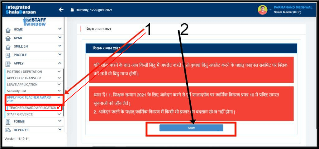 Rajasthan Teachers Web Portal शिक्षक सम्मान 2021