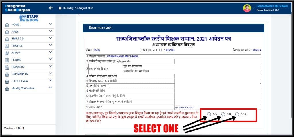 Rajasthan Teachers Web Portal शिक्षक सम्मान 2021