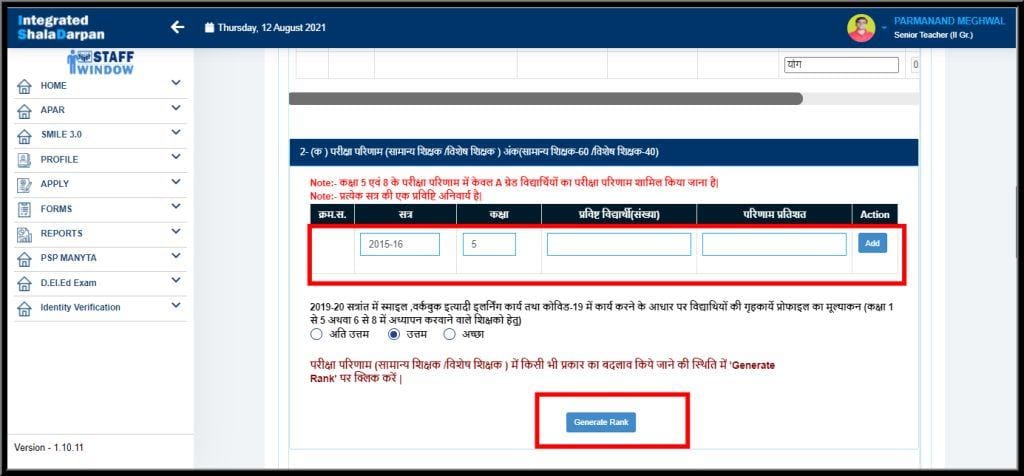 Rajasthan Teachers Web Portal शिक्षक सम्मान 2021