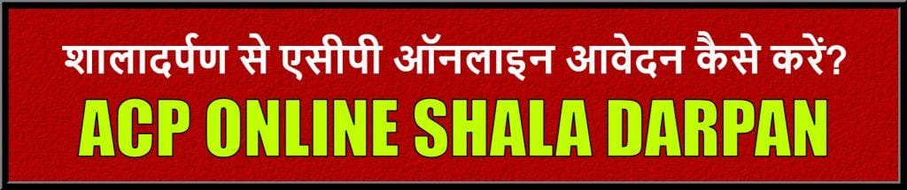 Rajasthan Teachers Web Portal ACP ONLINE SHALA DARPAN