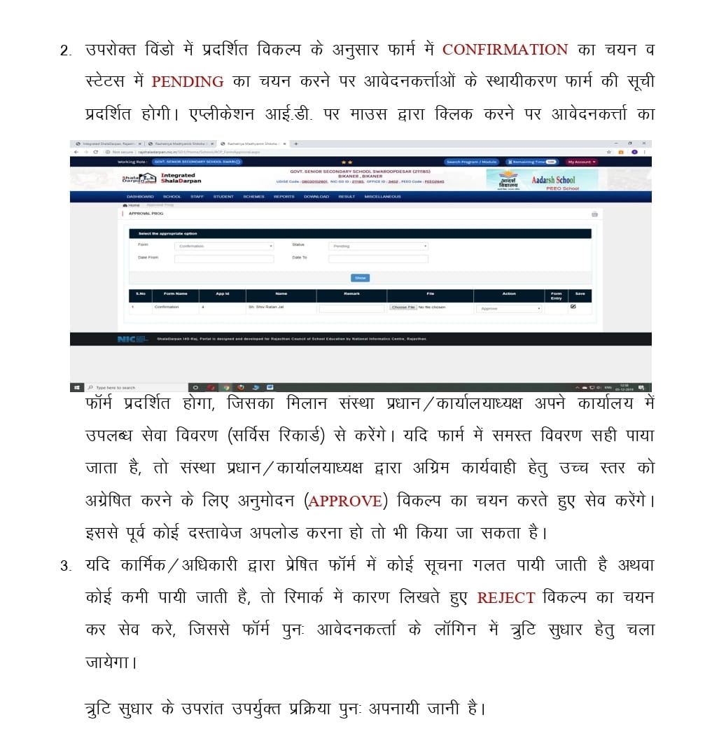 Rajasthan Teachers Web Portal स्थाईकरण आवेदन की प्रक्रिया