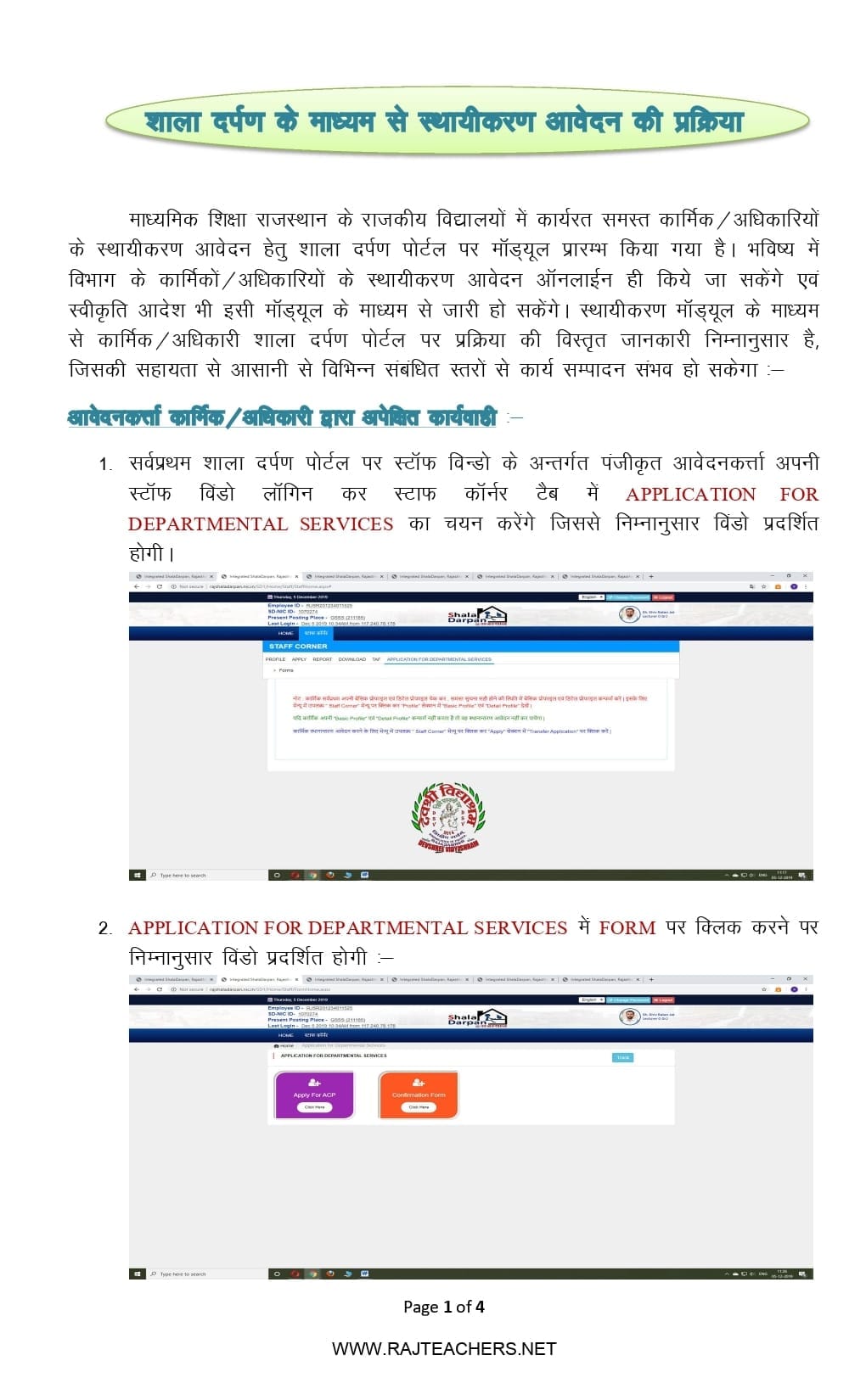 Rajasthan Teachers Web Portal स्थाईकरण आवेदन की प्रक्रिया