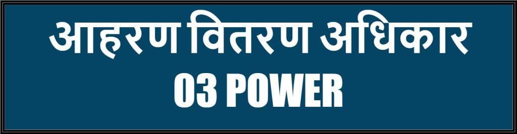 Rajasthan Teachers Web Portal आहरण वितरण अधिकार (DDO POWER)