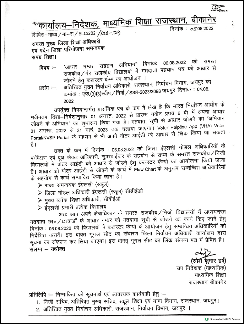 Rajasthan Teachers Web Portal Link Aadhar to Voter ID Card Online