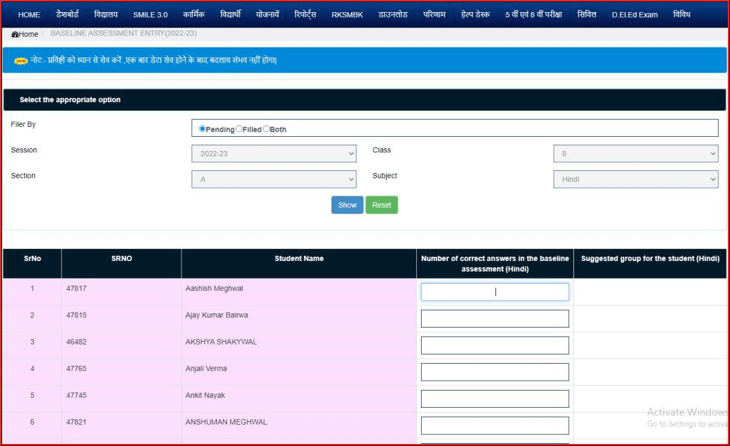 SHALA DARPAN BASELINE ASSESSMENT ENTRY 2022-23