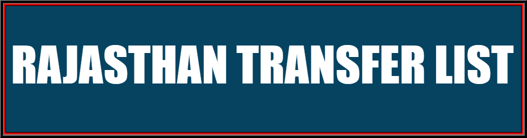 RAJASTHAN TRANSFER LIST-राजस्थान स्थानांतरण सूची