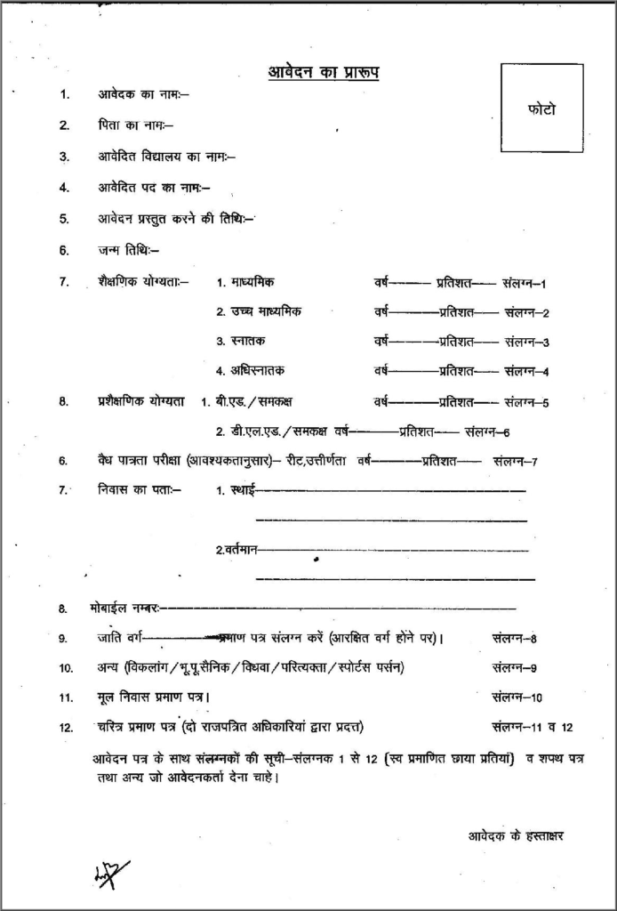 Rajasthan Teachers Web Portal राजस्थान विद्या संबल योजना शपथ पत्र