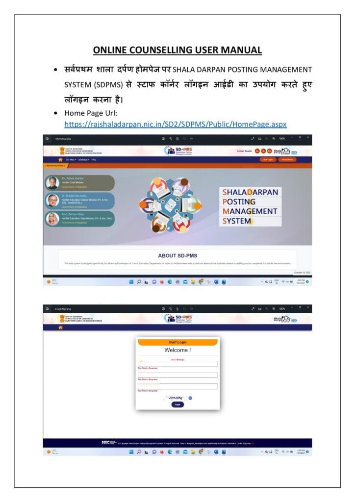 Rajasthan Teachers Web Portal Principal DPC Online Counselling Process