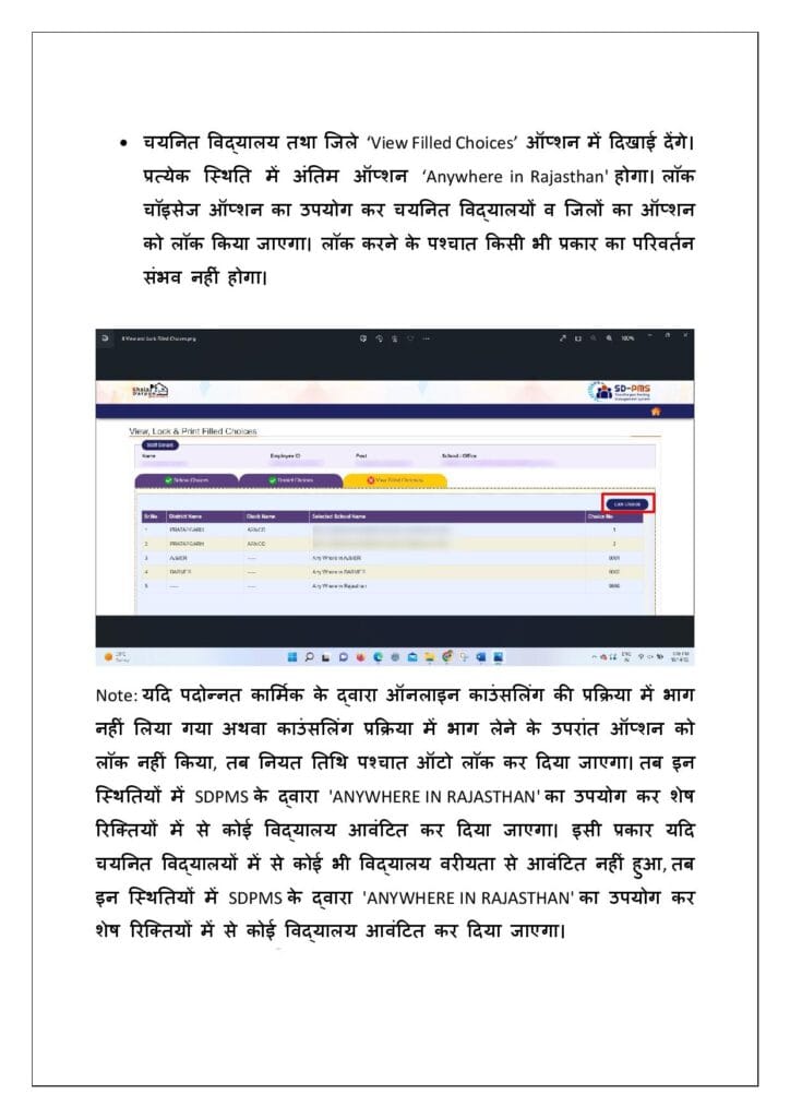 Rajasthan Teachers Web Portal Principal DPC Online Counselling Process