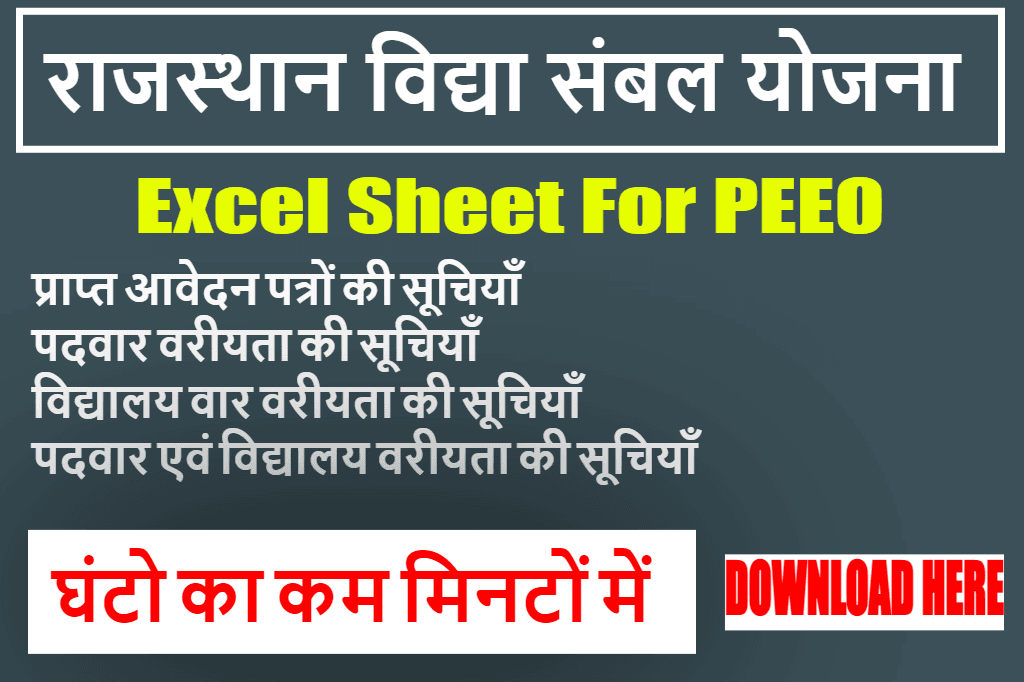 Vidya Sambal Yojana Excel Sheet for PEEO