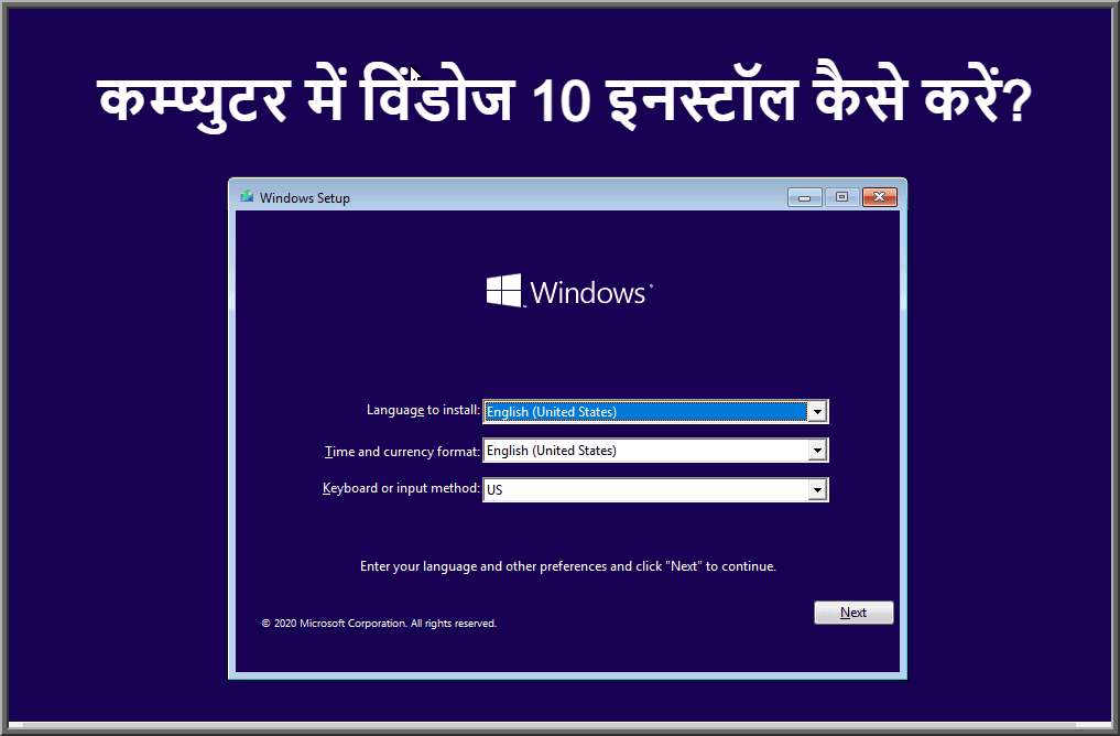 Rajasthan Teachers Web Portal कम्प्युटर में विंडोज 10 इनस्टॉल कैसे करें?