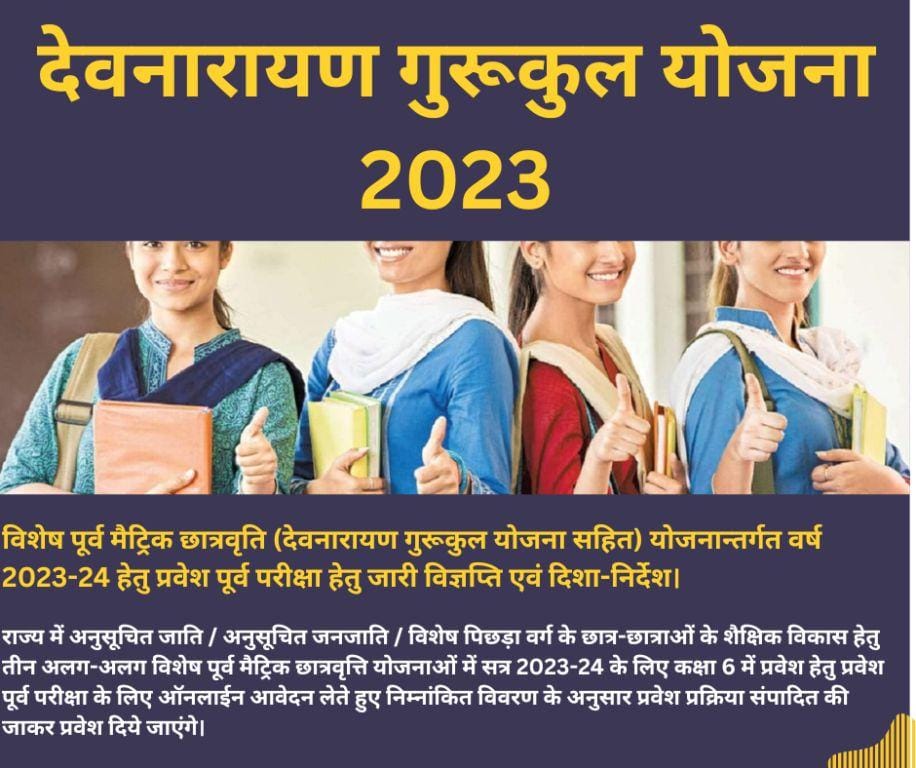 Rajasthan Teachers Web Portal Devnarayan Gurukul Yojana 2023-24 | देवनारायण गुरूकुल योजना 2023