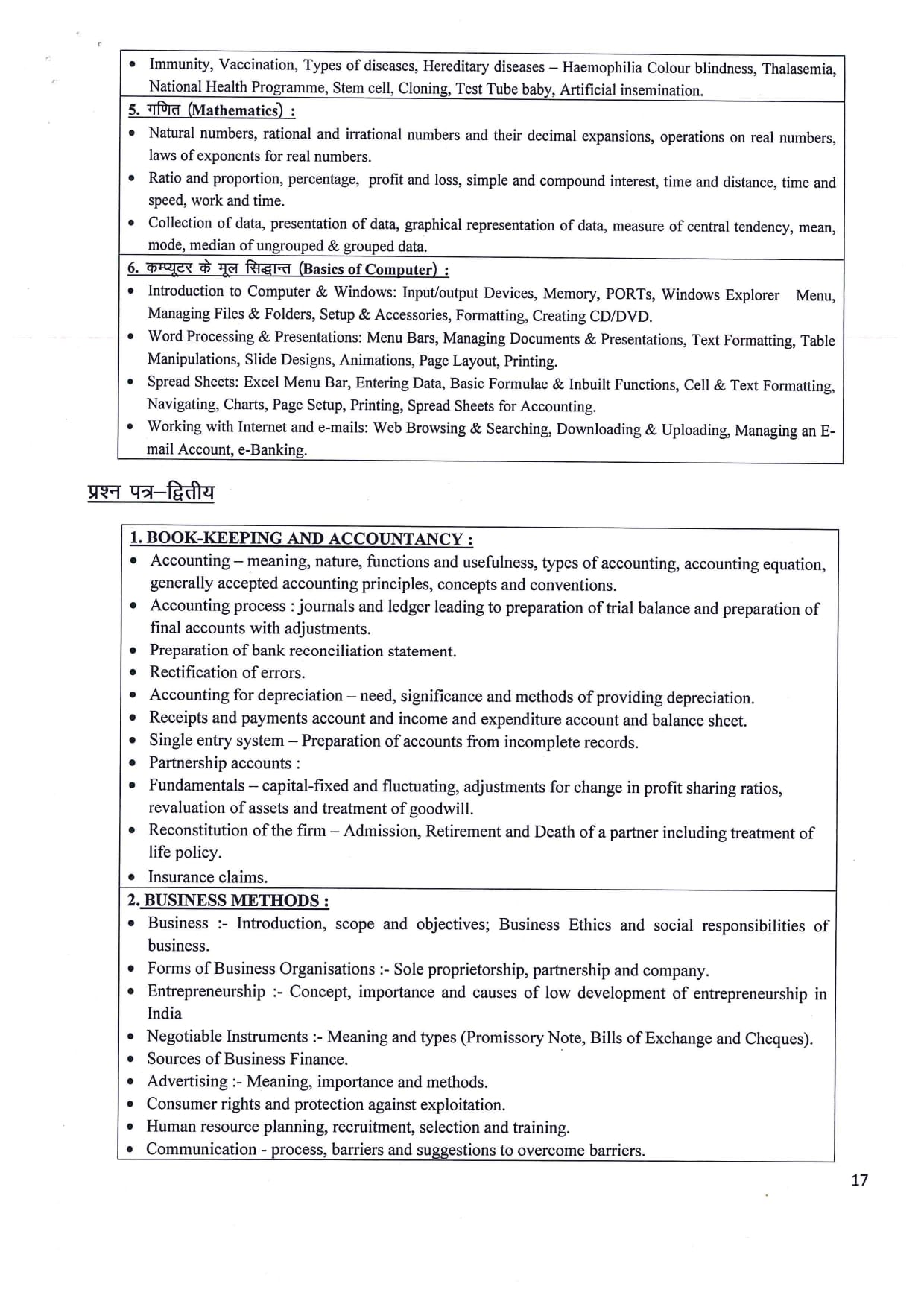 Rajasthan Teachers Web Portal Junior Accountant and Tehsil Revenue Accountant Vacancy 2023 Syllabus