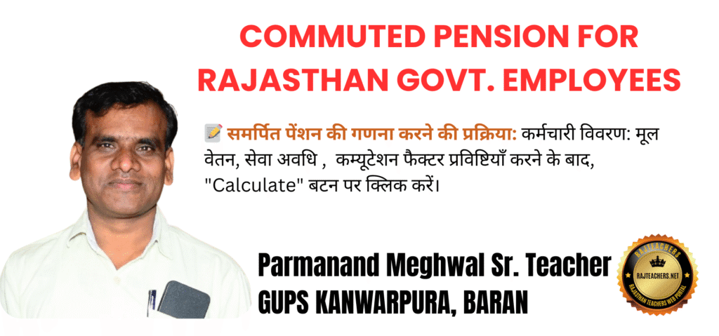 Rajasthan Teachers Web Portal Commuted Pension for Rajasthan Govt. Employees