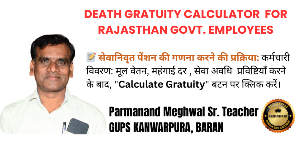 Rajasthan Teachers Web Portal Death Gratuity Calculator