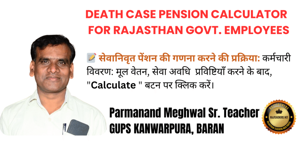 Death Case Pension Calculator