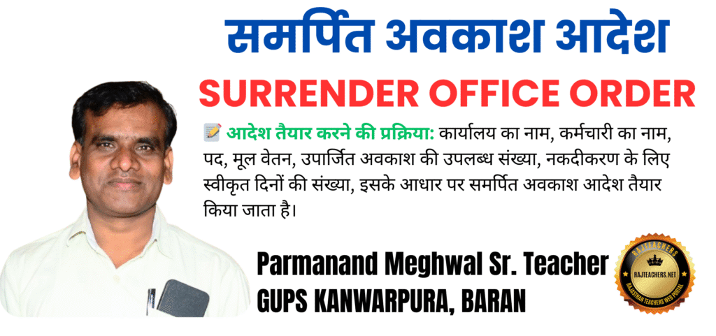 Surrender Office Order