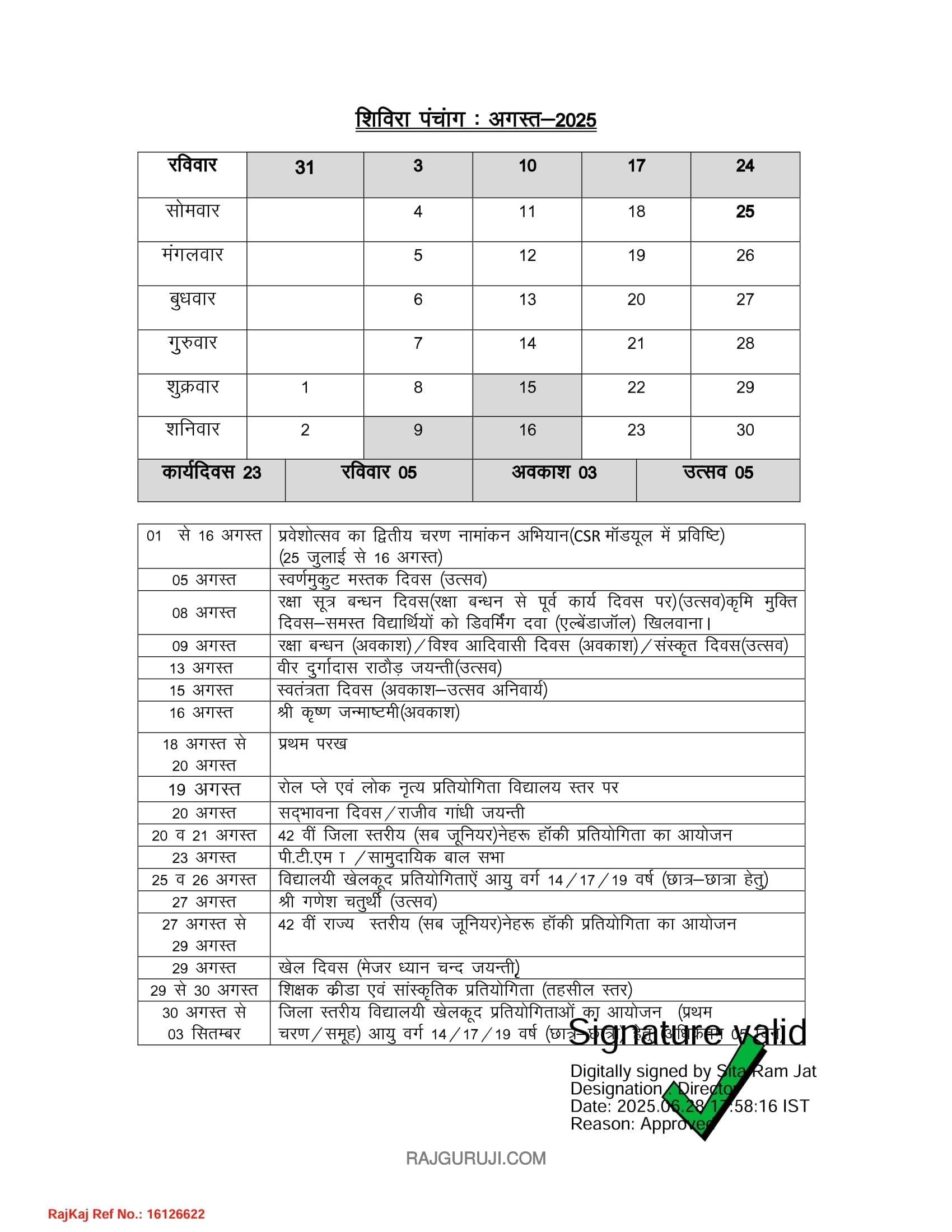 Rajasthan Teachers Web Portal अगस्त 2025 कैलेंडर