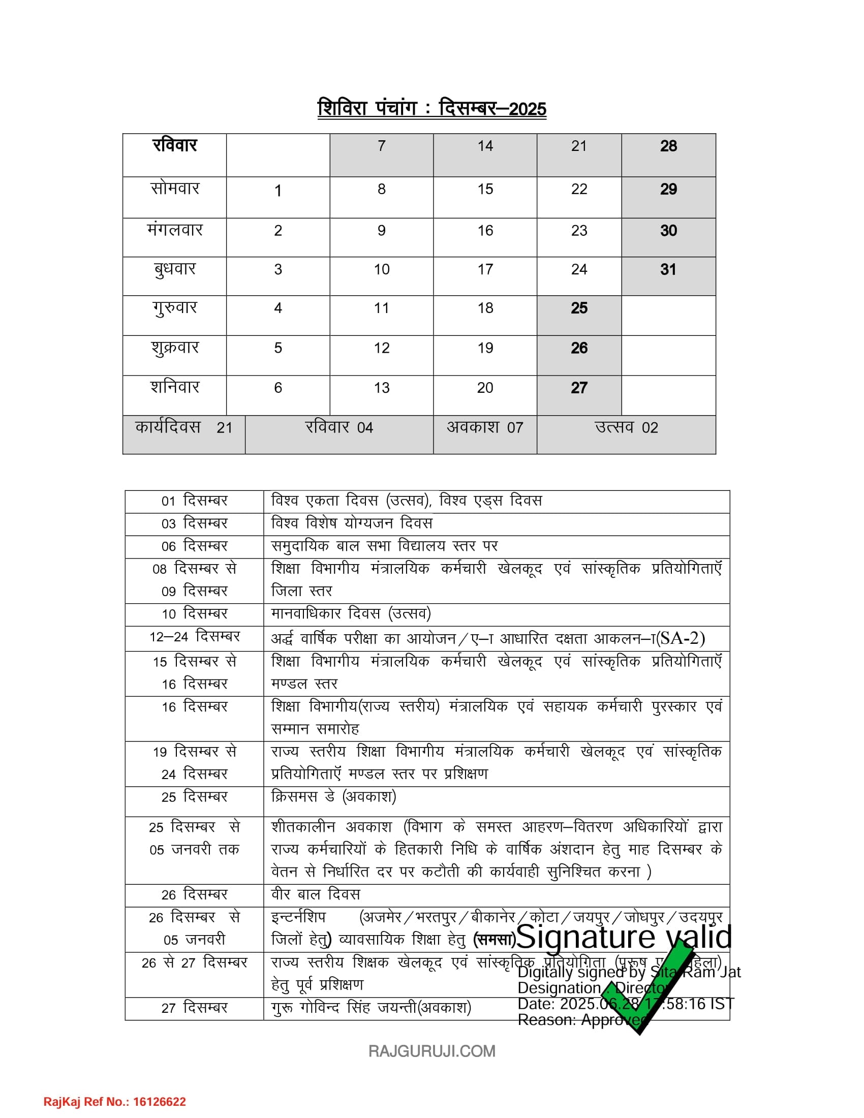 Rajasthan Teachers Web Portal दिसंबर 2025 कैलेंडर
