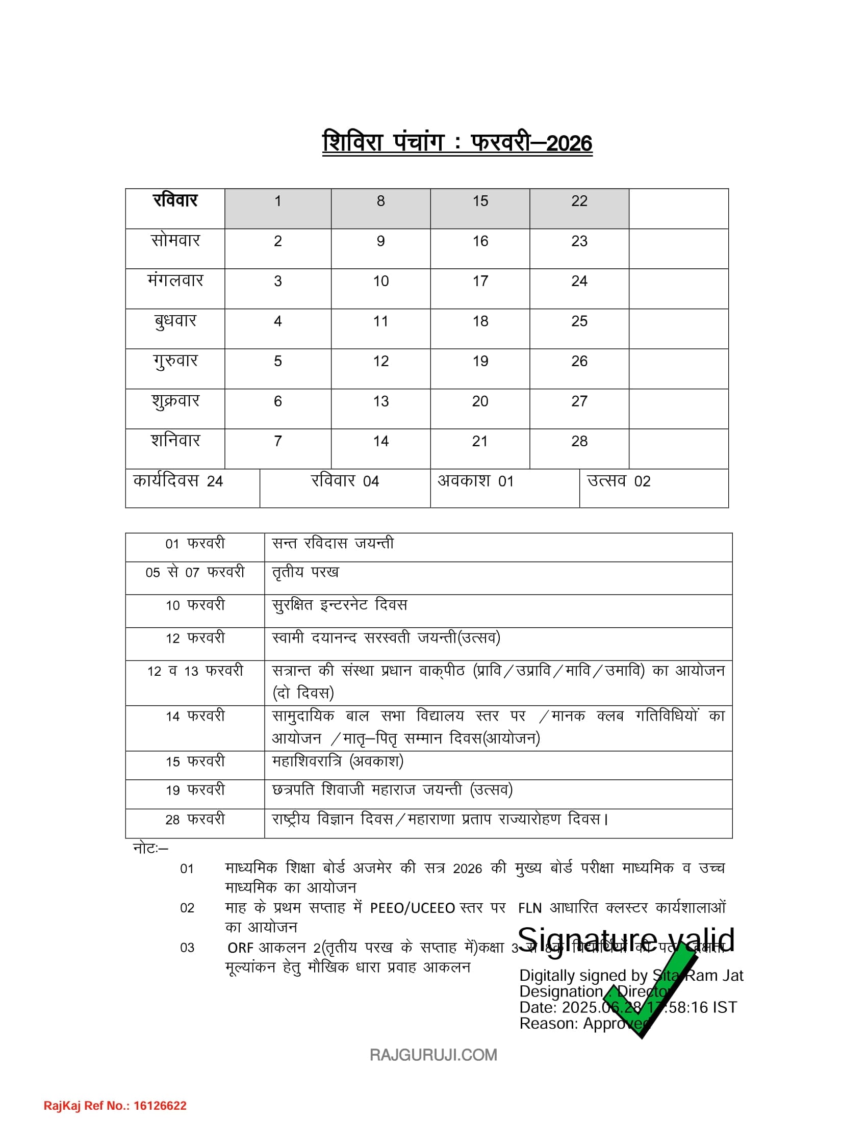 Rajasthan Teachers Web Portal फरवरी 2026 कैलेंडर