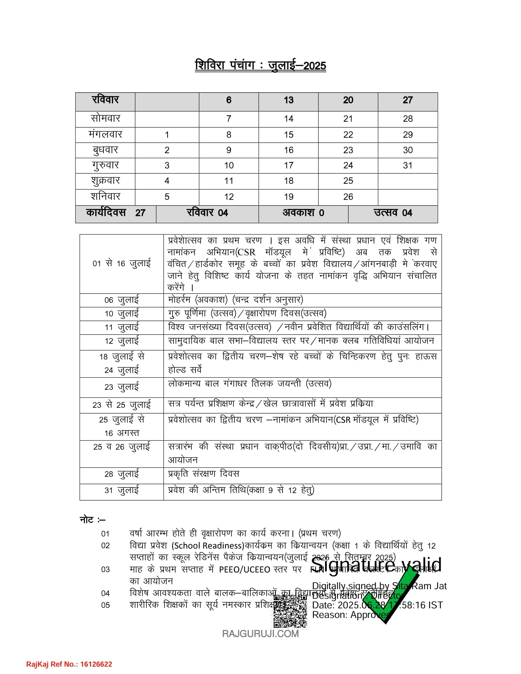 Rajasthan Teachers Web Portal जुलाई 2025 कैलेंडर
