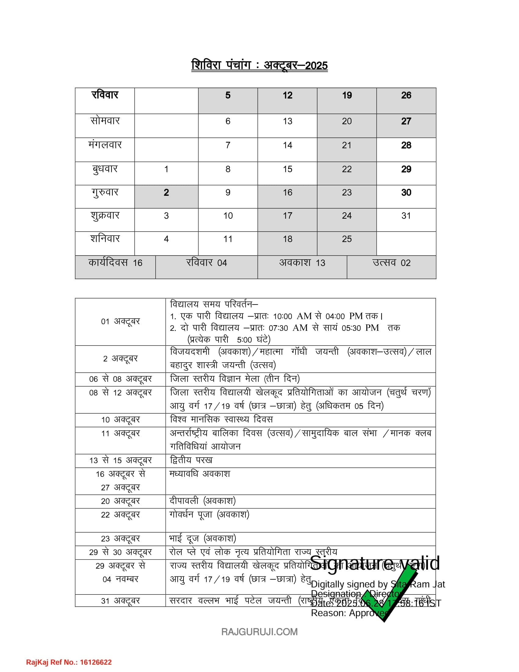 Rajasthan Teachers Web Portal अक्टूबर 2025 कैलेंडर