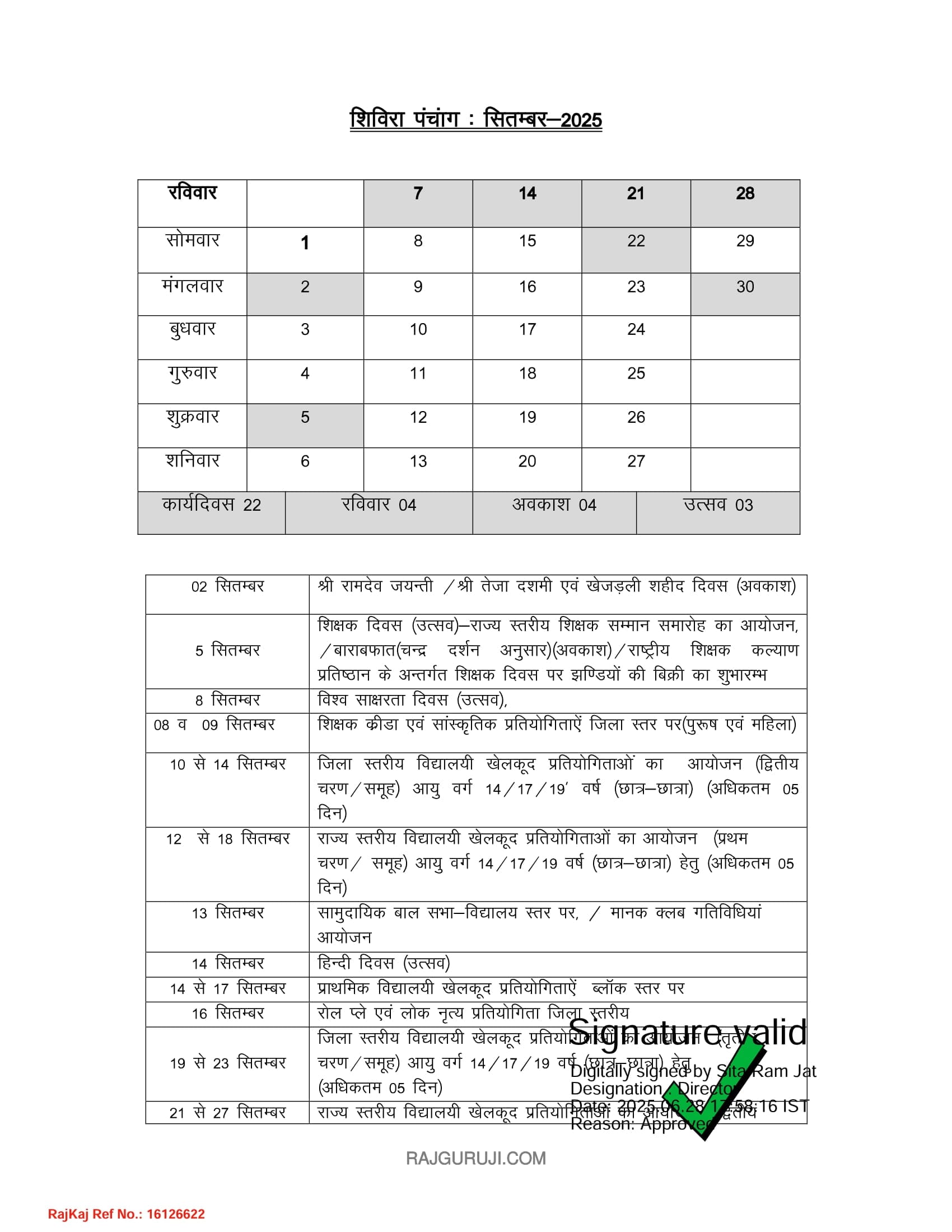 Rajasthan Teachers Web Portal सितंबर 2025 कैलेंडर