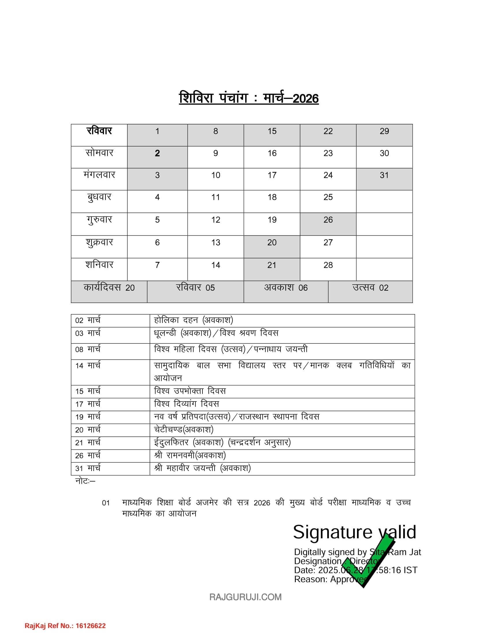 Rajasthan Teachers Web Portal मार्च 2026 कैलेंडर
