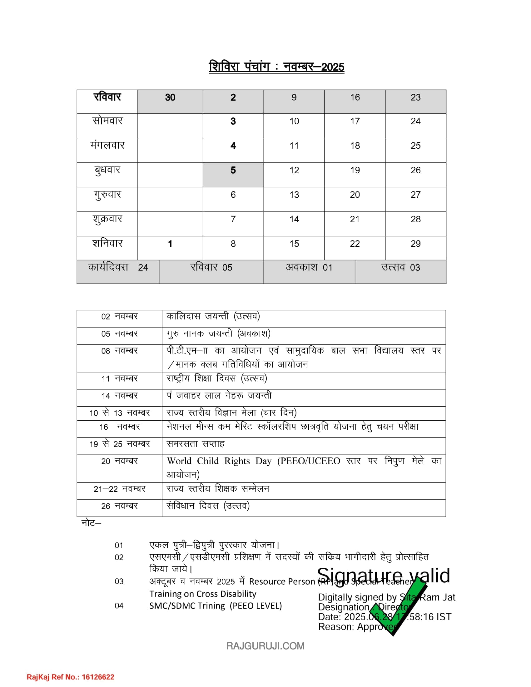 Rajasthan Teachers Web Portal नवंबर 2025 कैलेंडर
